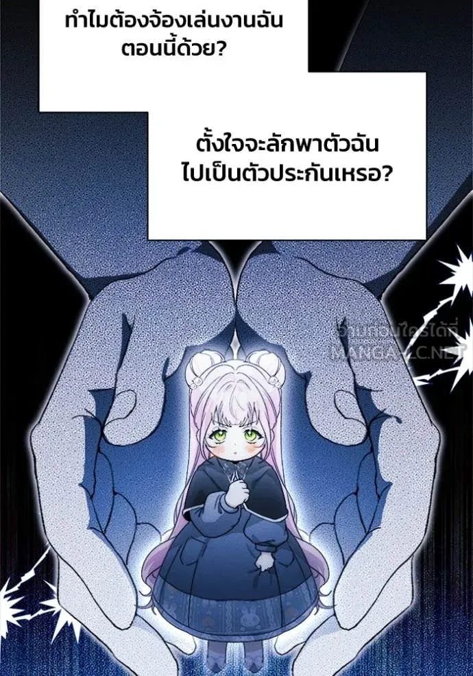 รักนะคะ ป๊ะป๋า ตอนที่ 20 รูปที่ 77