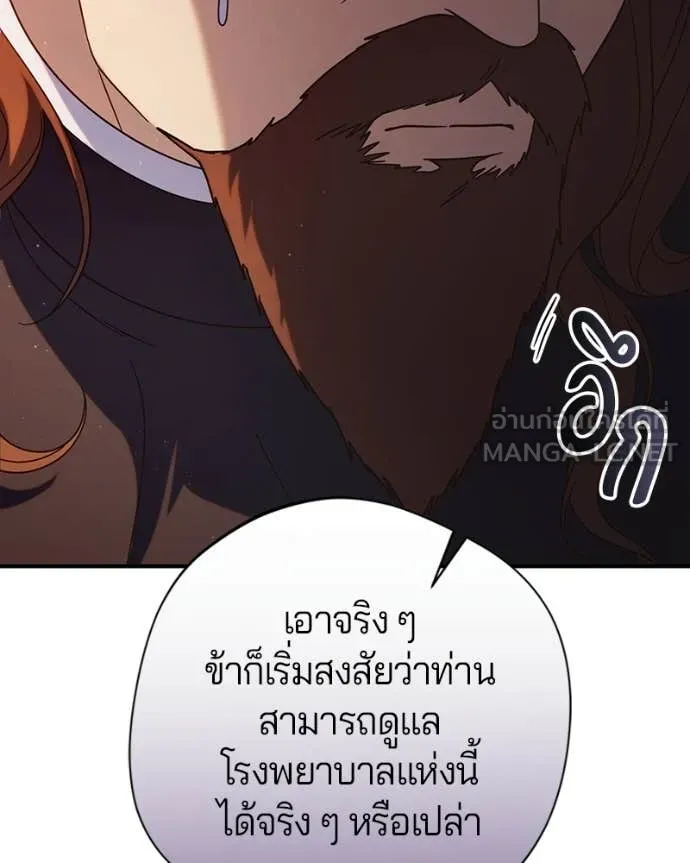 ถ้าเป็นนางร้าย ตอนที่ 37 รูปที่ 139