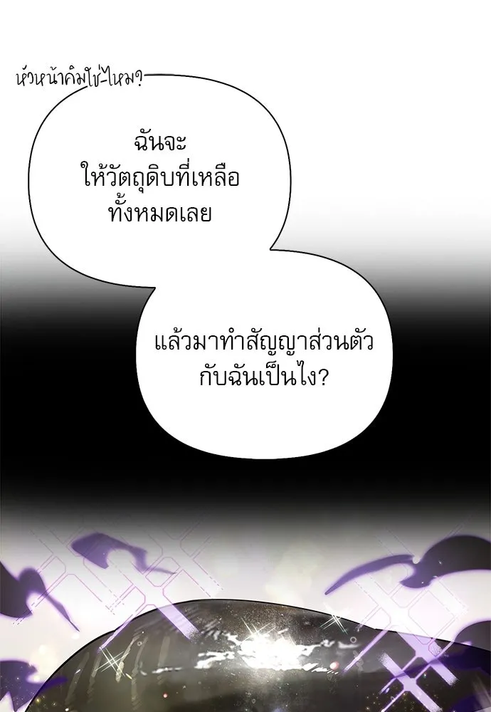 ชีวิตฮีลใจนายฮันเตอร์คลาส S ตอนที่ 16 รูปที่ 49