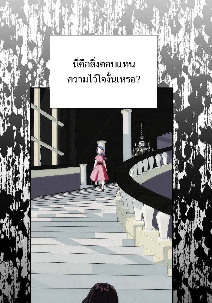 บุตรสาวของดยุกปีศาจ ตอนที่ 76 รูปที่ 14