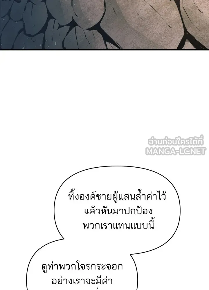 ผู้พิชิตเกมป้องกันฐาน ตอนที่ 157 รูปที่ 90