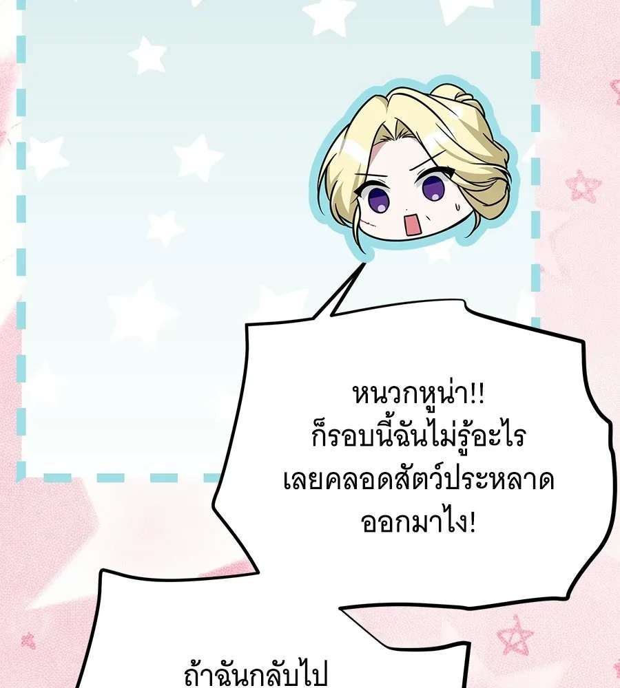 เปลี่ยนบทร้ายให้เป็นบทรัก ตอนที่ 68 รูปที่ 104