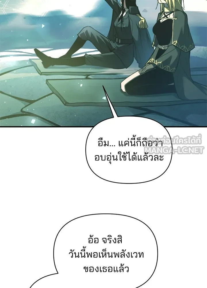 ผู้พิชิตเกมป้องกันฐาน ตอนที่ 158 รูปที่ 75