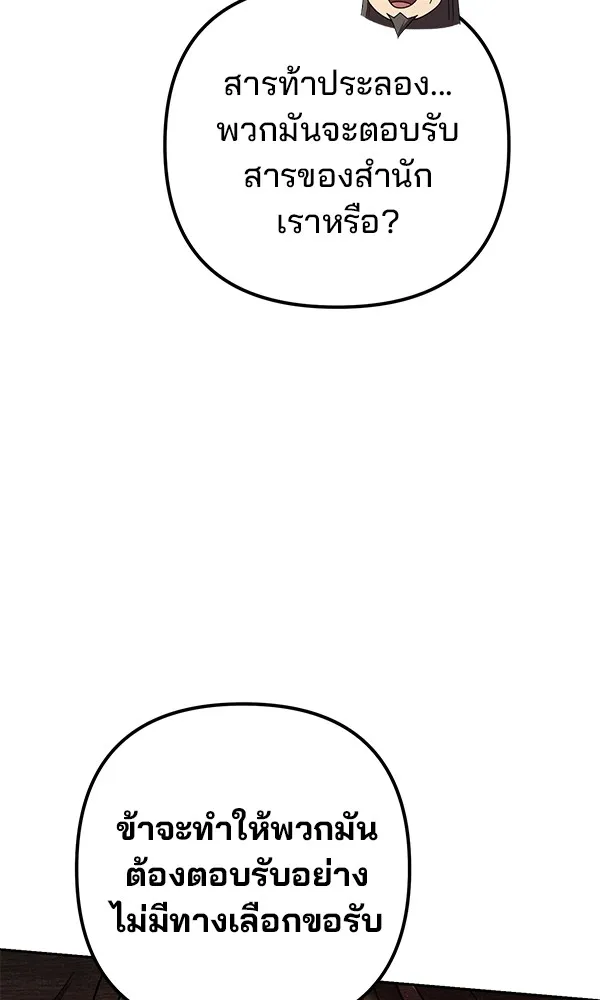 พอแล้วขันที อยากมีเจ้าโลก ตอนที่ 17 รูปที่ 67