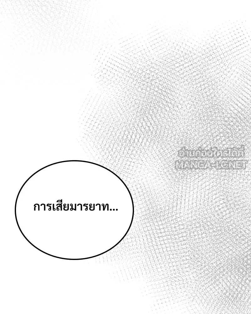 บอกมาค่าตัวเท่าไหร่ ตอนที่ 16 รูปที่ 129