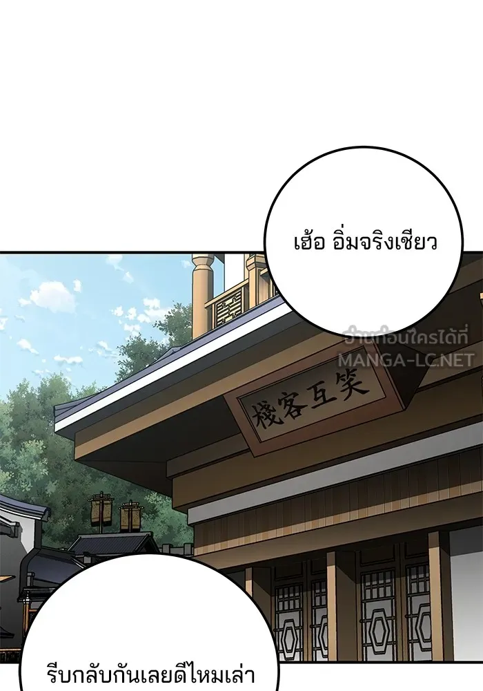 คุณปู่จอมยุทธกับหลานสาวสุดแกร่ง ตอนที่ 44 รูปที่ 111