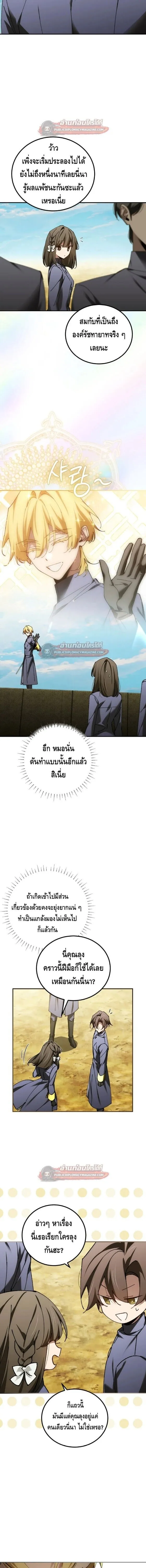 Magic Academy_s Genius Blinker ฉ_นกลายเป_นอ_จฉร_ยะการบล_งค_ในสถาบ_นเวทมนตร_ ตอนที่ ตอนที่ 97 รูปที่ 14