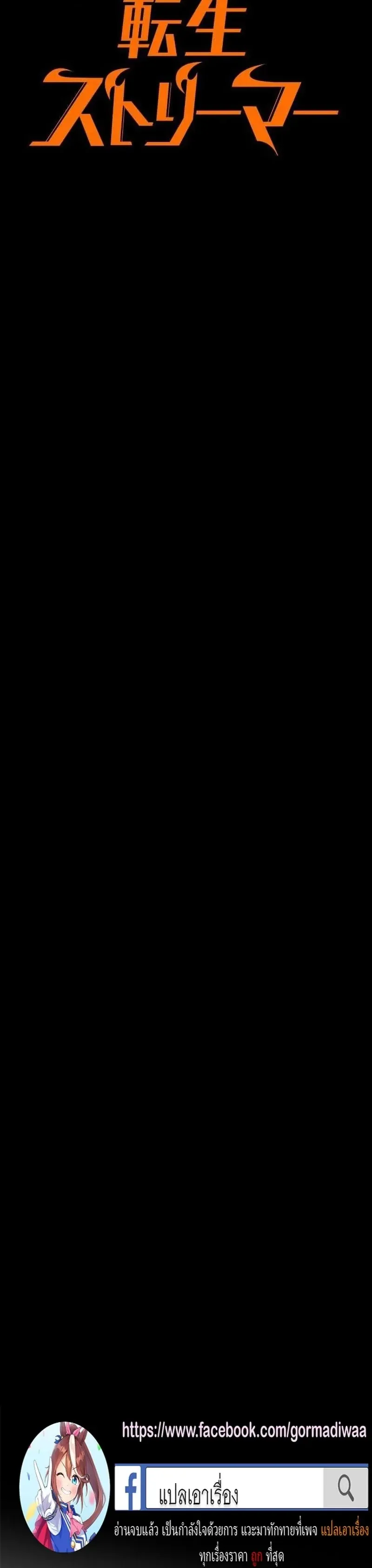 Reincarnator_s Stream การไลฟ_สดของผ_หวนค_น ตอนที่ ตอนที่ 23 รูปที่ 23