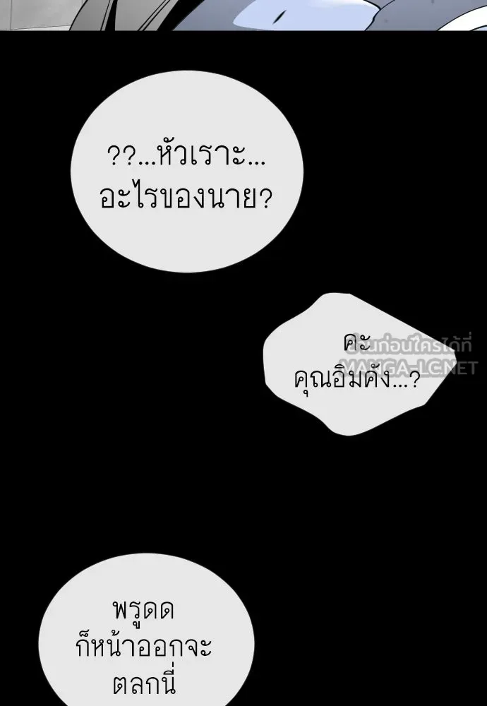 ยุคแห่งยอดมนุษย์ ตอนที่ 147 รูปที่ 168