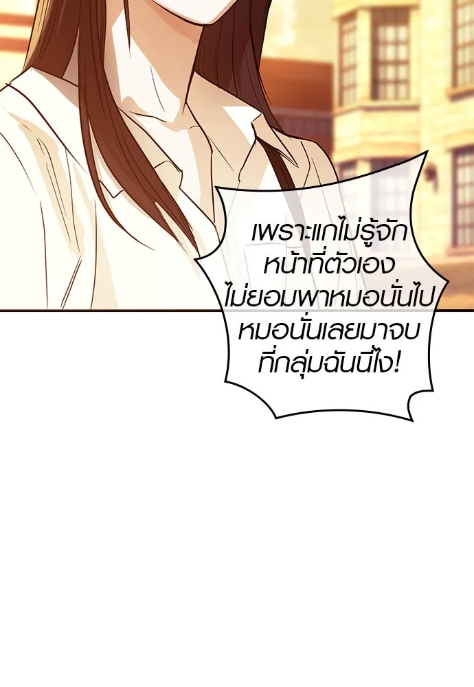 บันทึกรักลูกสาวเจ้าพ่อ ตอนที่ 8 รูปที่ 109