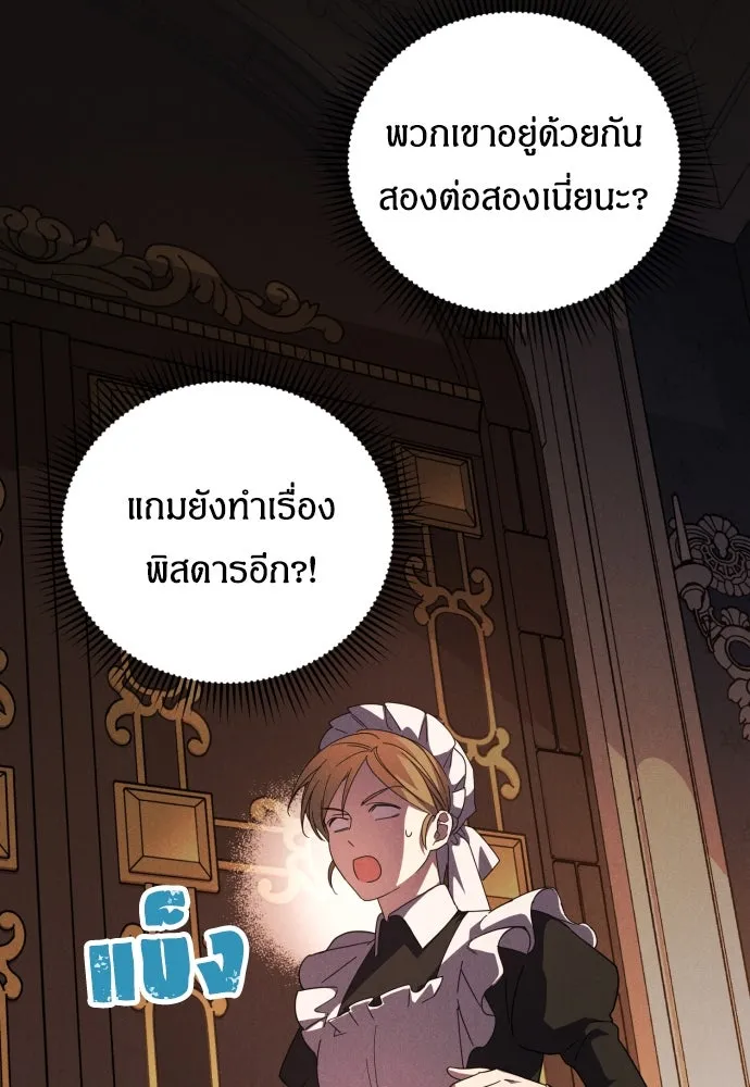 ฉันจะจีบท่านดยุกแดนเหนือ ตอนที่ 5 รูปที่ 14