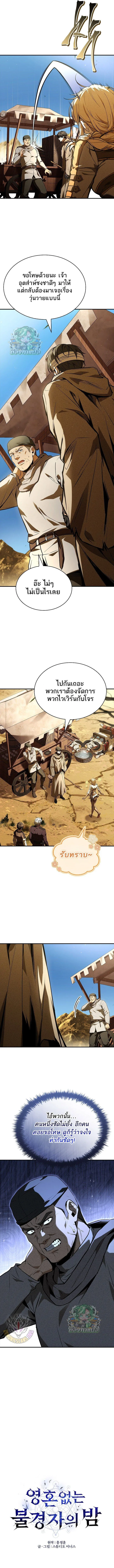 Night of the Soulless Heathens ค_ำค_นแห_งคนนอกร_ตไร_ว_ญญาณ ตอนที่ ตอนที่ 22 รูปที่ 5