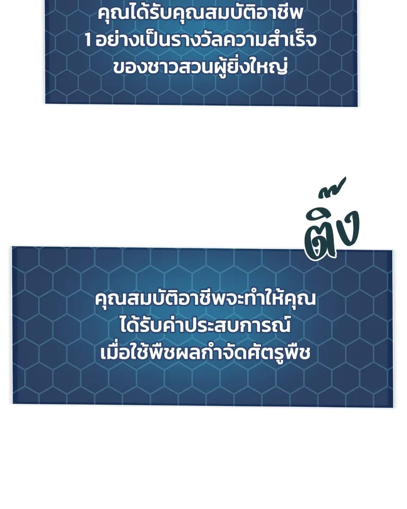 ปลูกผักพิชิตหอคอย ตอนที่ 65 รูปที่ 182