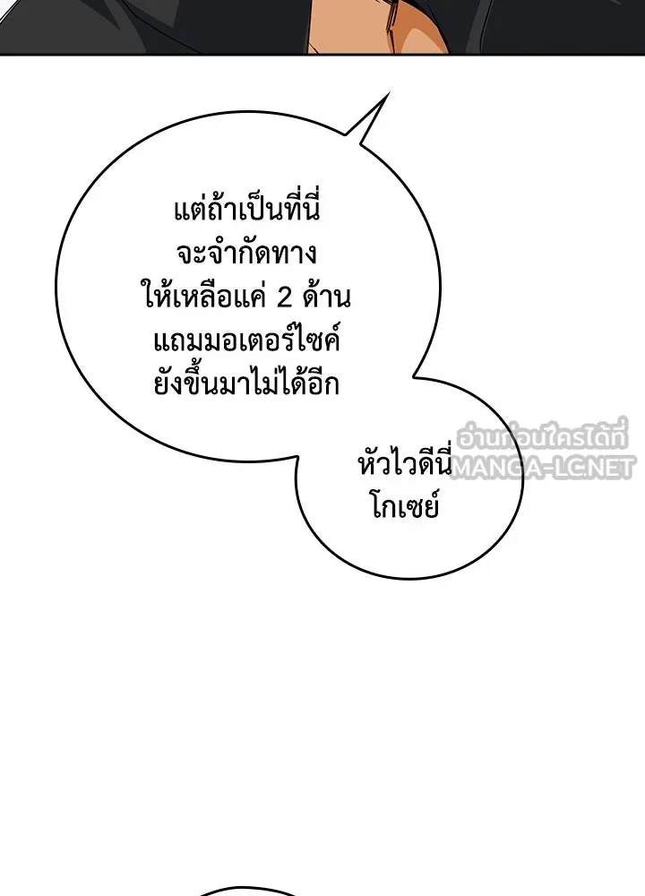 นักเลงกระจอกย้อนเวลามาทวงแค้น ตอนที่ 17 รูปที่ 48