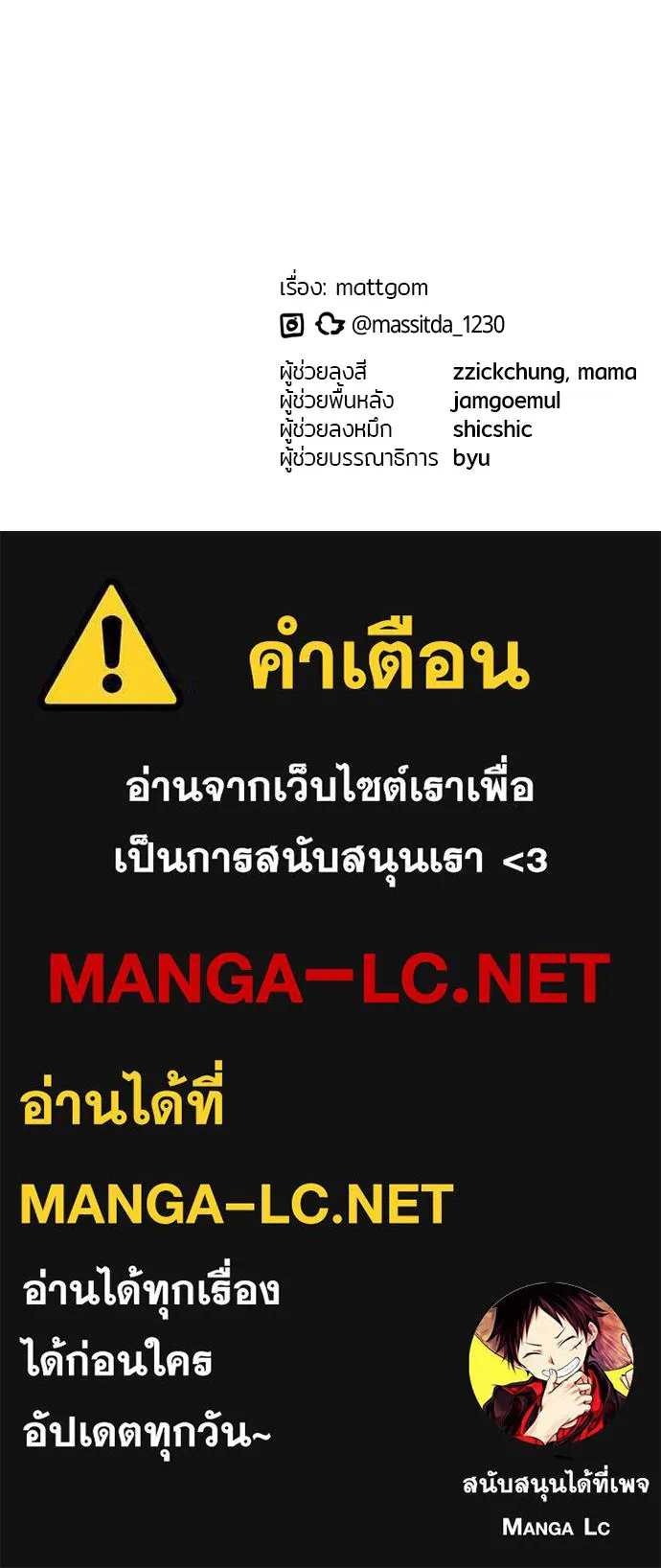 ย้อนเวลามาเป็นมักเน่ ตอนที่ 14 รูปที่ 112