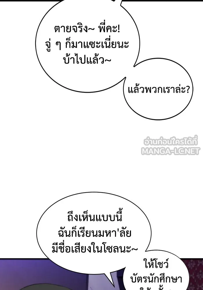 มีนา เกิดมาล่า ตอนที่ 1 รูปที่ 81