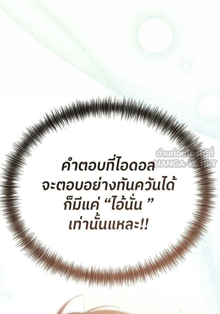 ย้อนเวลามาเป็นมักเน่ ตอนที่ 67 รูปที่ 138