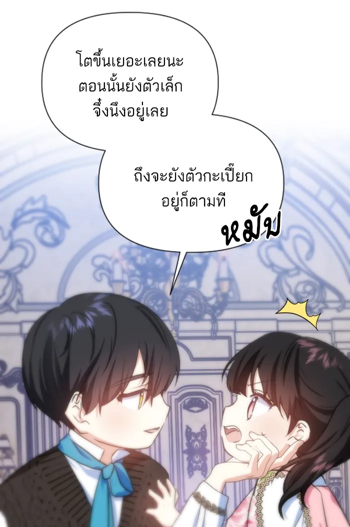 บุตรสาวของดยุกปีศาจ ตอนที่ 21 รูปที่ 25