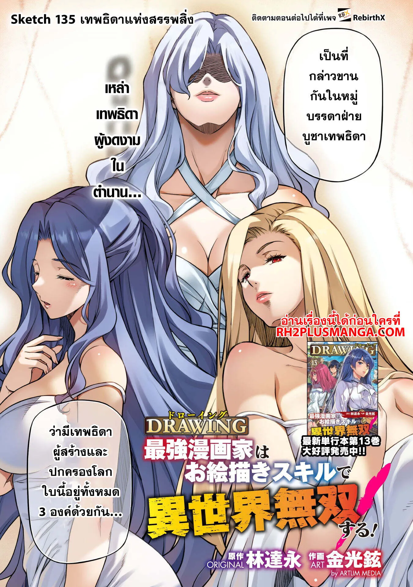 Drawing_ Saikyou Mangaka wa Oekaki Skill de Isekai Musou Suru_ น_กวาดม_งงะผ_ไร_เท_ยมทาน ณ แดนต_างโลก ตอนที่ ตอนที่ 135 รูปที่ 2