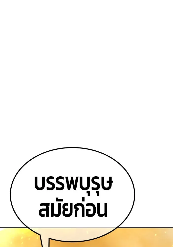 +99 ท่อนไม้พร้อมบวก ตอนที่ 31 ศัตรูที่แข็งแกร่งที่สุด (4) รูปที่ 454