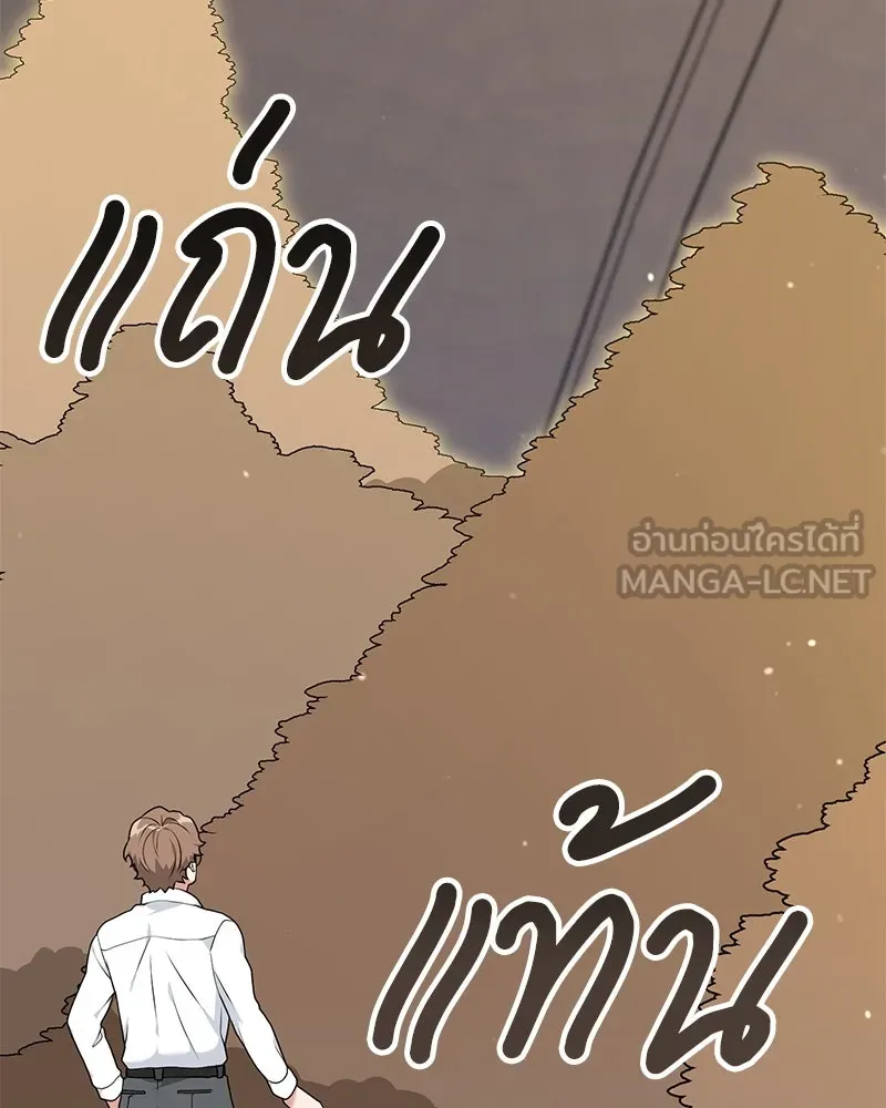 คนสวนโลกฮันเตอร์ ตอนที่ 54 รูปที่ 63