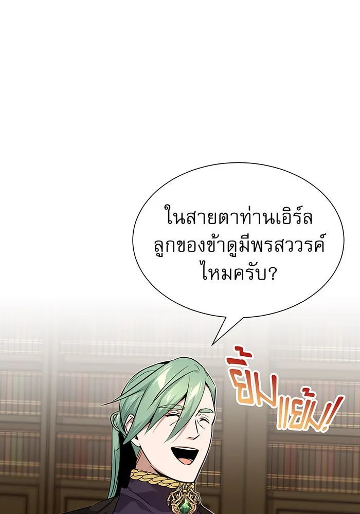 จอมเวทเกิดใหม่ในรอบ 66666 ปี ตอนที่ 11 รูปที่ 40