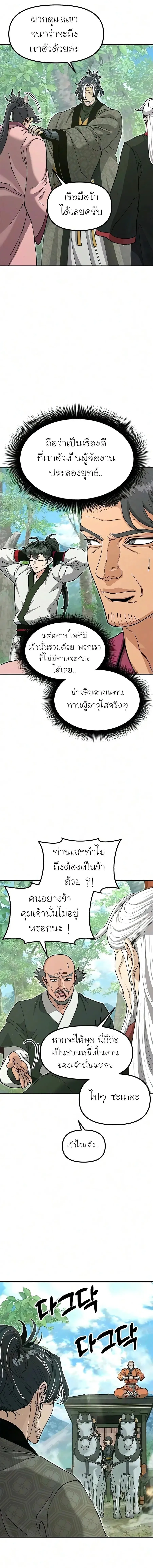 Chronicles of the Lazy Sovereign บ_นท_กของราชาจอมข_เก_ยจ ตอนที่ ตอนที่ 53 รูปที่ 25