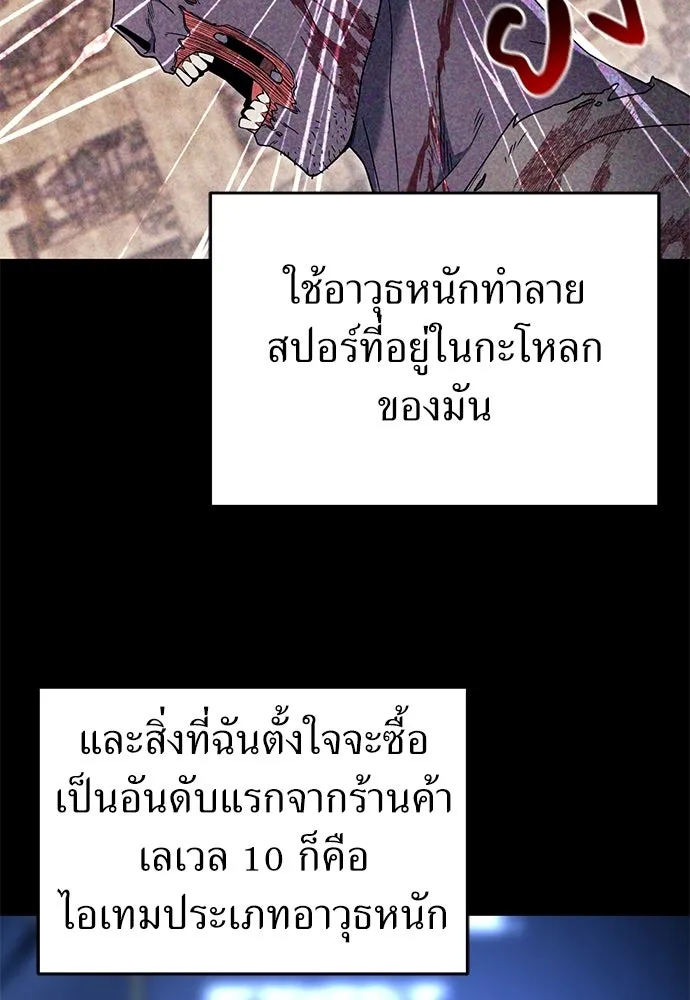 ผู้เชี่ยวชาญวันสิ้นโลก ตอนที่ 10 รูปที่ 70
