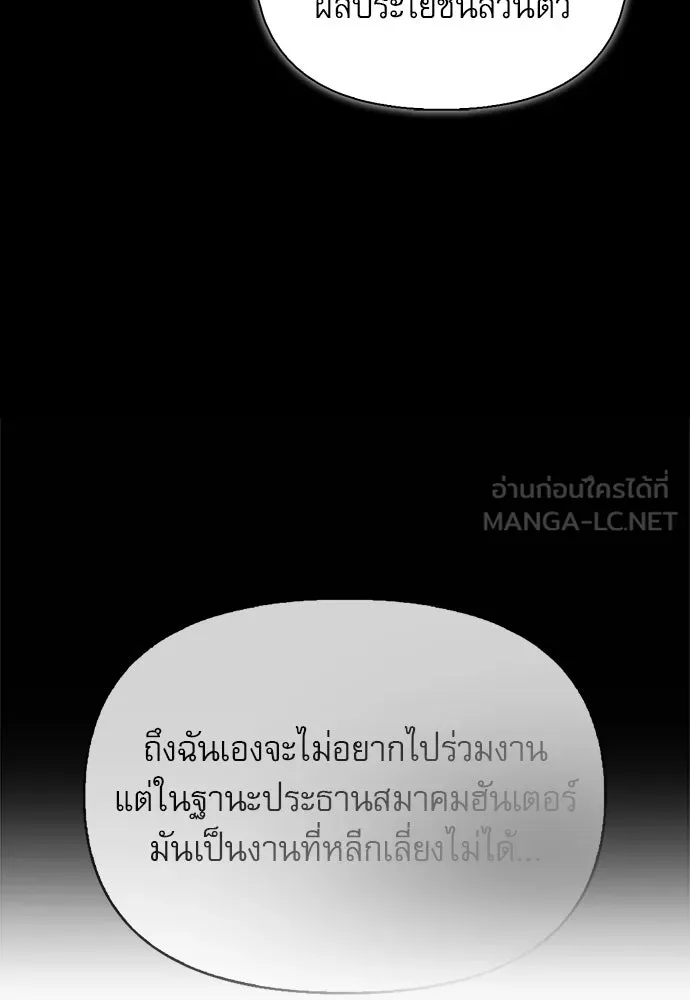 ชีวิตฮีลใจนายฮันเตอร์คลาส S ตอนที่ 40 รูปที่ 84