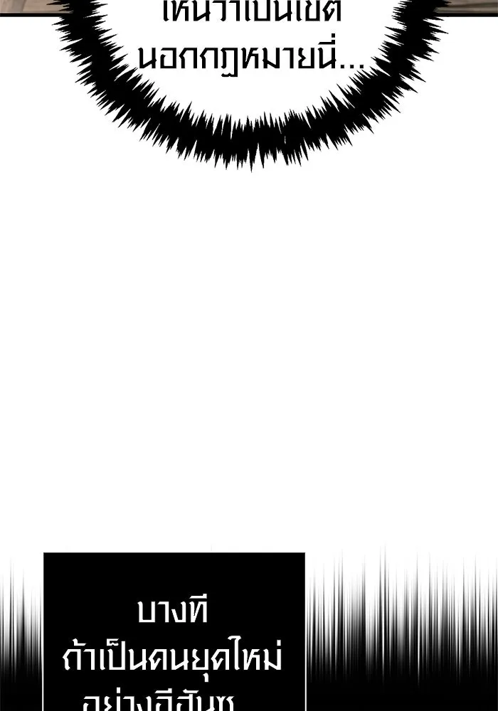 เอาชีวิตรอดในเกมฉบับคนเถื่อน ตอนที่ 126 ไทม์มิง รูปที่ 212