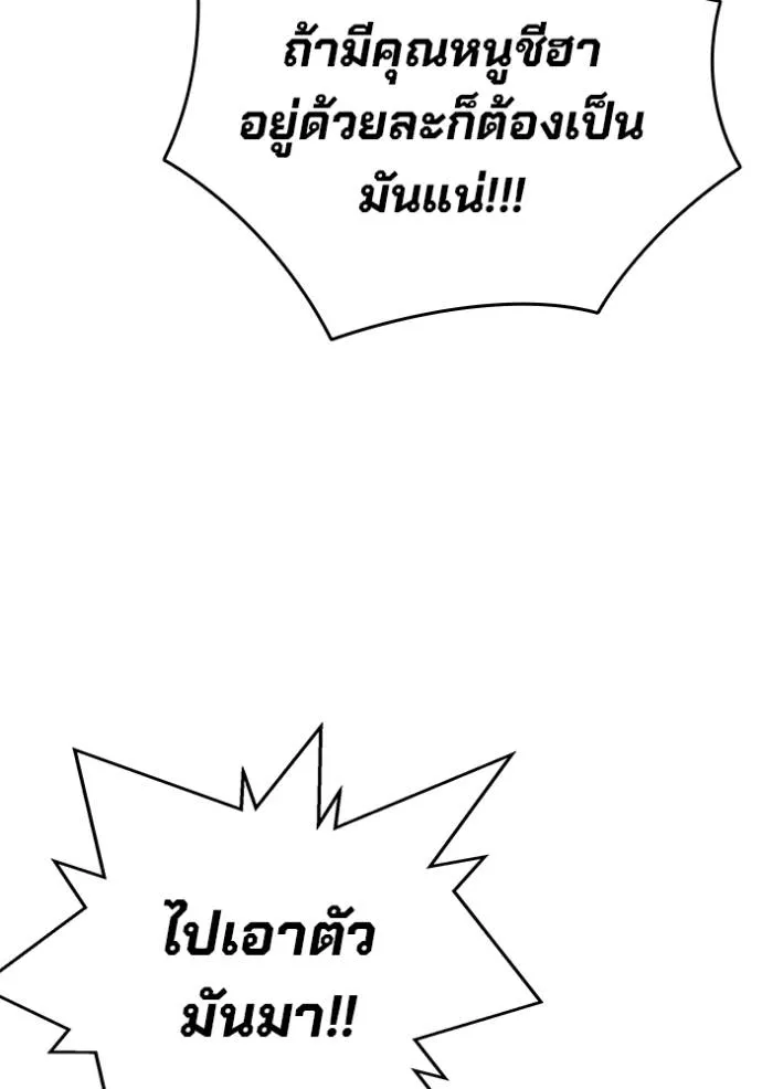 มหาสงครามคนแกร่ง ตอนที่ 20 รูปที่ 103