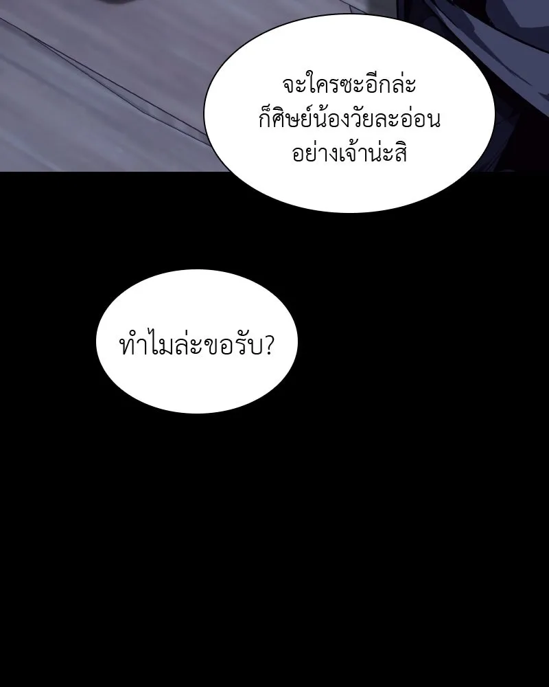 เกิดอีกทีเป็นว่าที่ประมุขลัทธิมาร ตอนที่ 50 รูปที่ 103