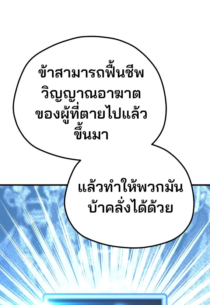 เส้นทางสู่เทพมาร ตอนที่ 96 รูปที่ 34