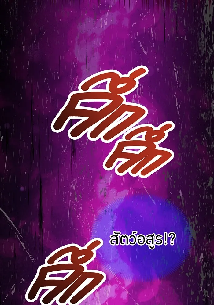 ฮันเตอร์สกิลโกง ตอนที่ 2 สัญญาณร้าย รูปที่ 68