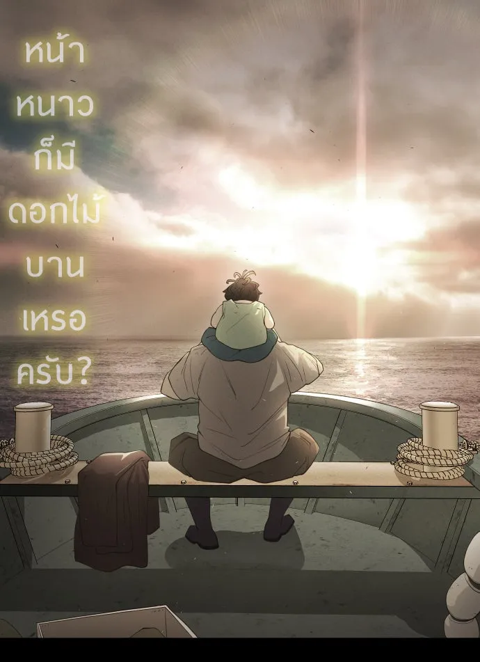 ยุคแห่งยอดมนุษย์ ตอนที่ 6 รูปที่ 71