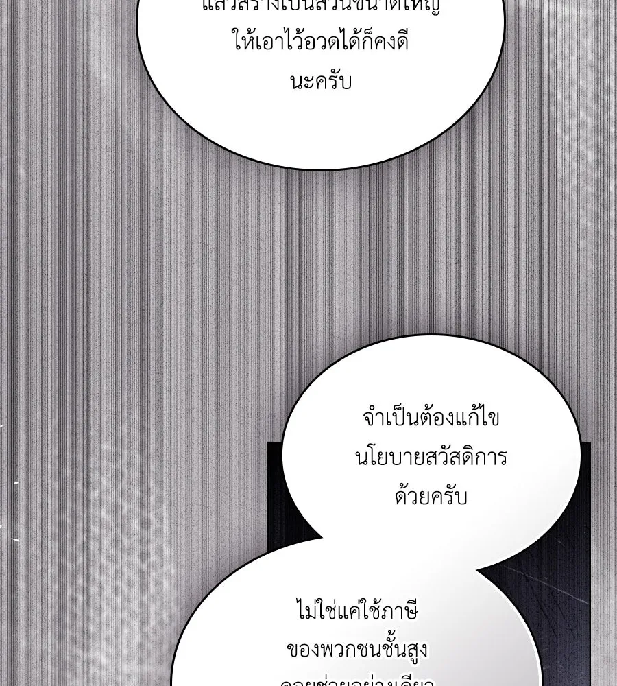เล่ห์รักชนชั้นสูง ตอนที่ 45 รูปที่ 4