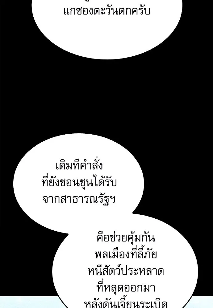 ดรูอิดแห่งสถานีโซล ตอนที่ 155 รูปที่ 76