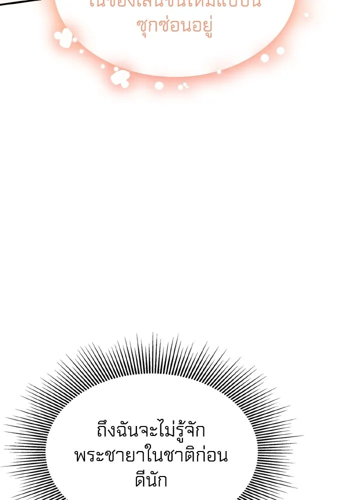 ทำแบบนี้ไม่ได้เพคะ องค์ชาย ตอนที่ 66 รูปที่ 13
