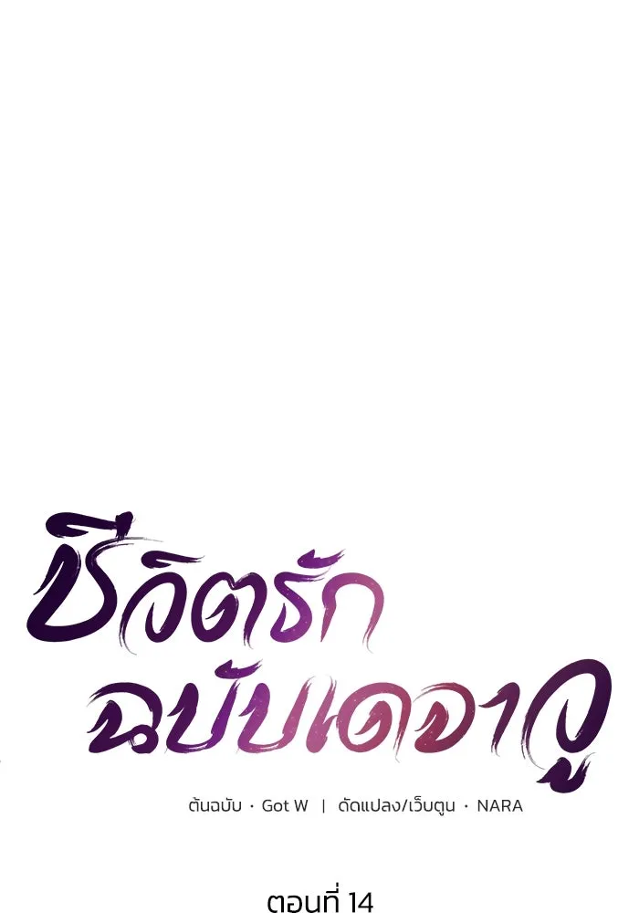 ชีวิตรักฉบับเดจาวู ตอนที่ 14 รูปที่ 14