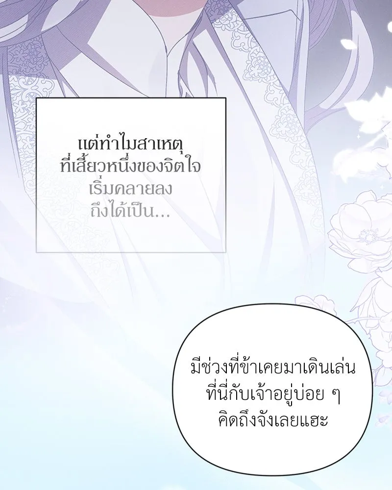 โอ้ ศัตรูที่รัก ตอนที่ 59 รูปที่ 116