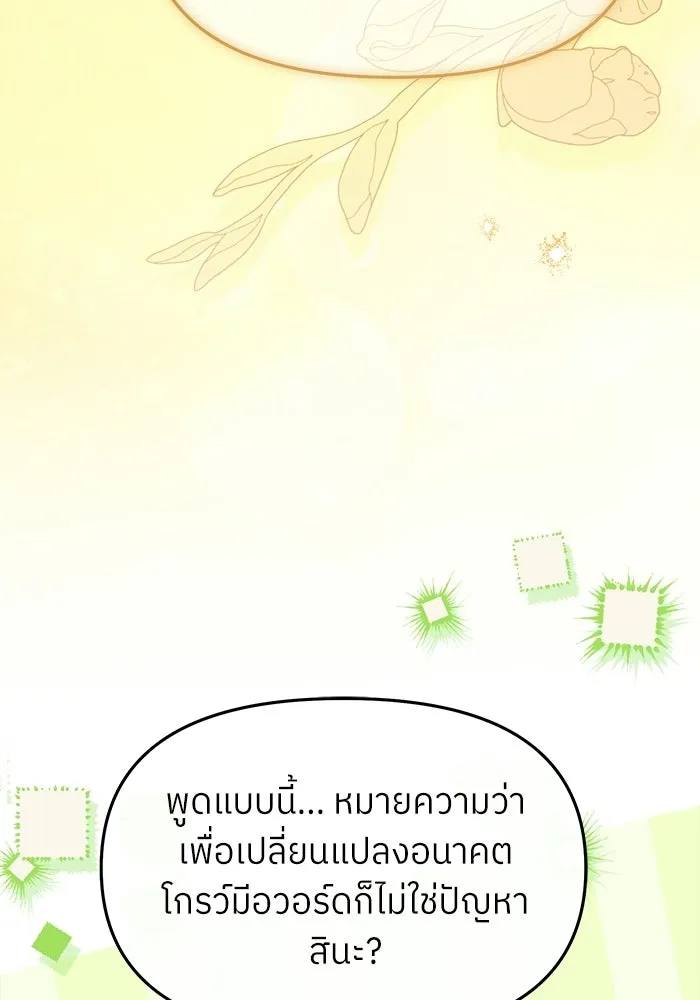 ย้อนเวลามาเป็นมักเน่ ตอนที่ 68 รูปที่ 73