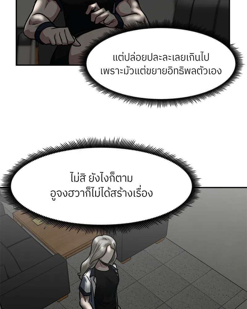 โรงเรียนสัตว์กินเนื้อ ตอนที่ 64 รูปที่ 88