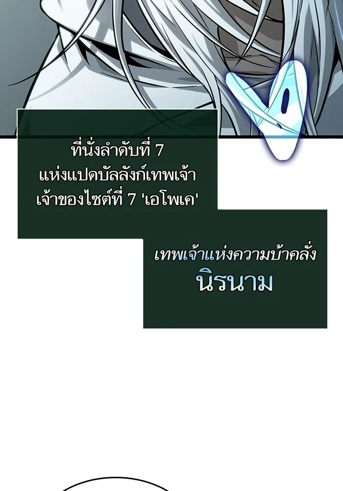 หลังวันสิ้นโลก ตอนที่ 207 รูปที่ 31