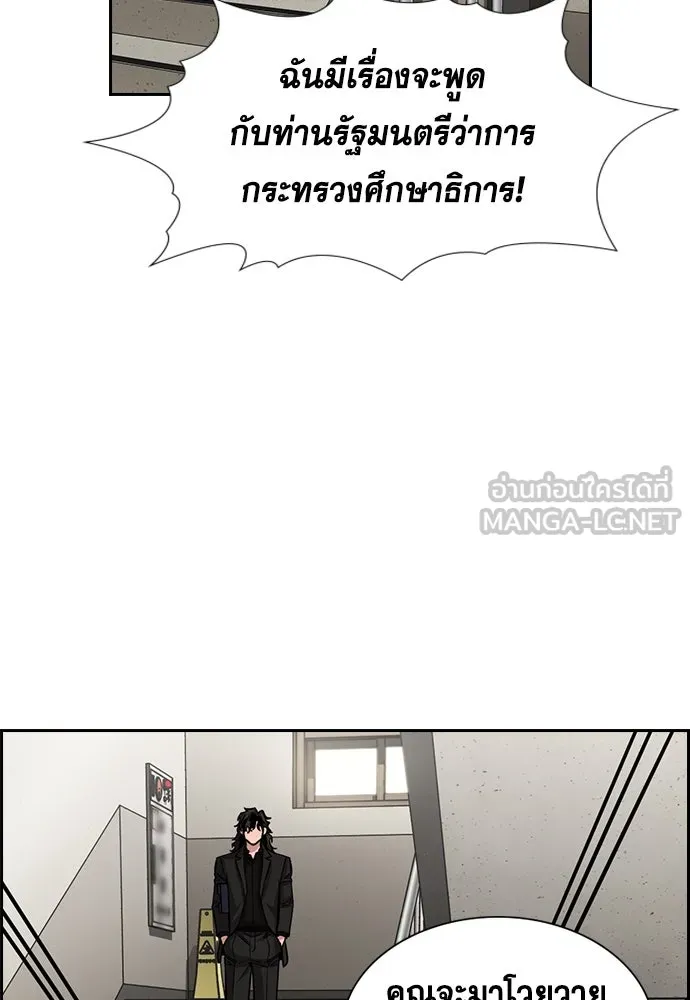 การศึกษาที่แท้จริง ตอนที่ 246 รูปที่ 102