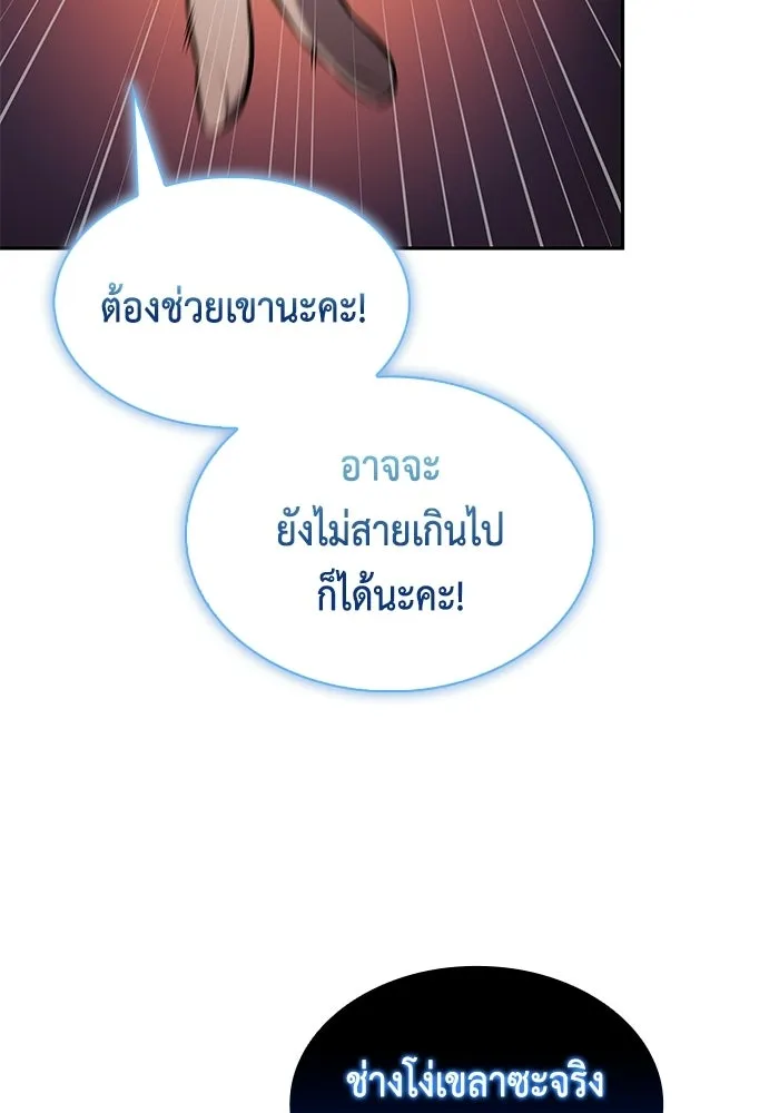 ลูกชายคนเล็กของดยุกคือมือสังหาร ตอนที่ 106 รูปที่ 55