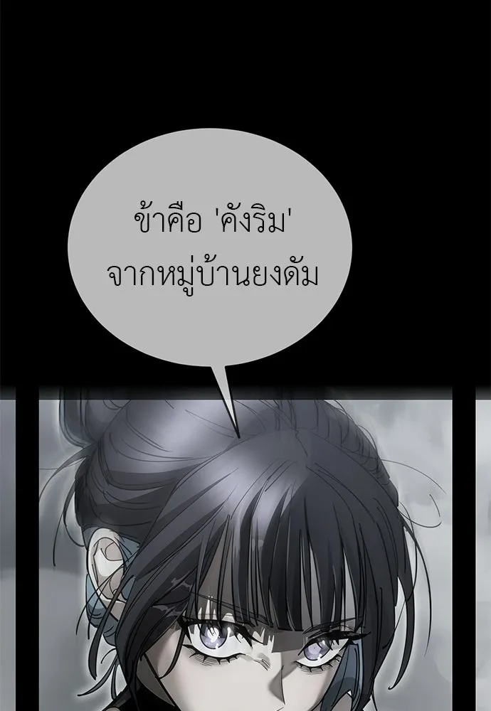 ยมราชลงทัณฑ์ ตอนที่ 140 รูปที่ 40