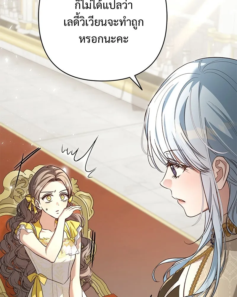 เจ้าสาวแกรนด์ดยุกปีศาจ ตอนที่ 28 รูปที่ 58