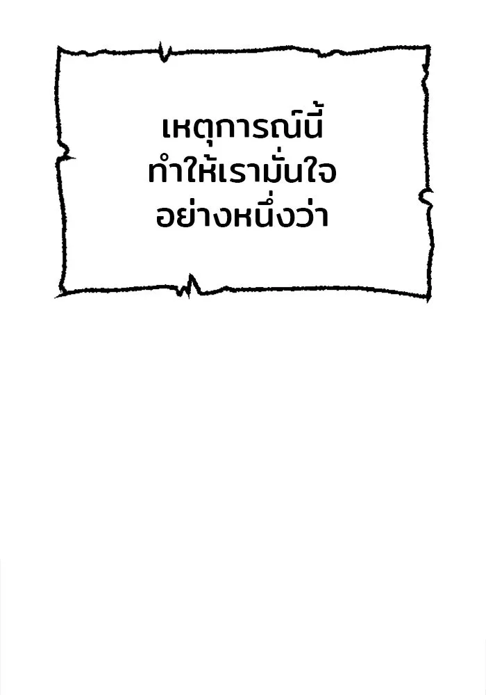 เส้นทางสู่เทพมาร ตอนที่ 5 รูปที่ 131