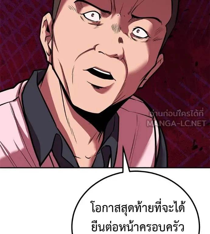 เรียกฉันว่าพระเจ้า ตอนที่ 36 รูปที่ 93