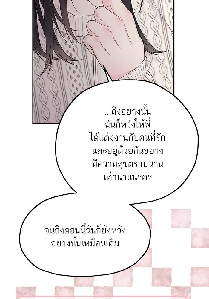 สลับรัก สลับชะตา ตอนที่ 25 รูปที่ 94